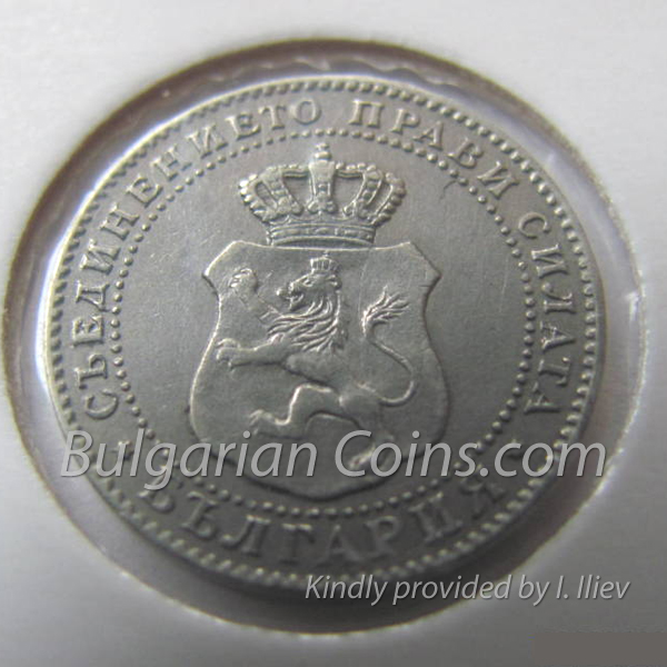 1888 5 Stotinki Bulgarian Coin Obverse