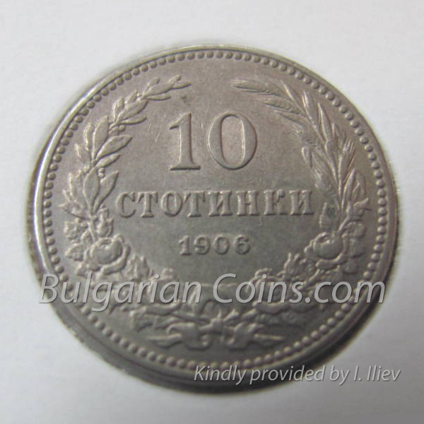 1906 10 Стотинки монета гръб