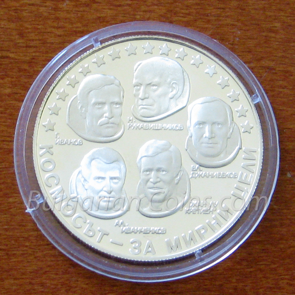 1985 - Intercosmos Bulgarian Coin Reverse