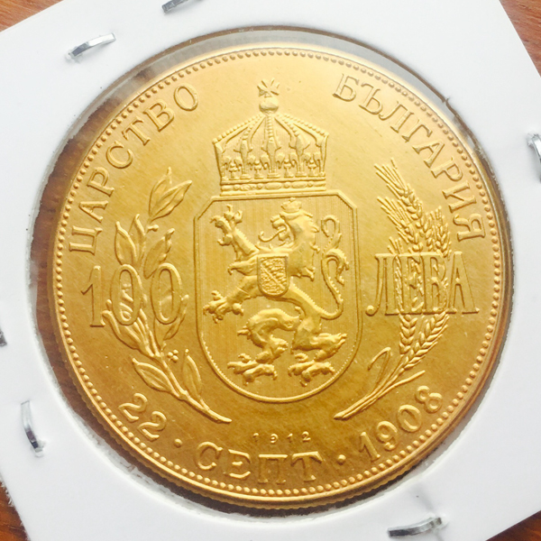 1912 - 100 Leva Restrike Bulgarian Coin Reverse