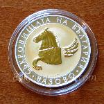 2007 - Pegasus from Vazovo 999 10 Leva Bulgarian Silver Coin
