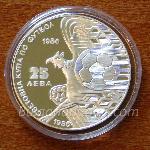 1986 - World Football Championship, Mexico, 1986: Grifon 925 25 Leva Bulgarian Silver Coin