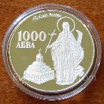 1996 - St. Ivan Rilski 925 1,000 Leva Bulgarian Silver Coin