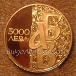 1993 - The Cyrilic Alphabet 900 5,000 Leva Bulgarian Gold Coin