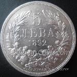 1892 - 5 Leva 835 5 Leva Bulgarian Silver Coin