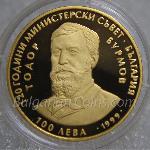 1999 - 120 Years Council of Ministers: EURO 900 100 Leva Bulgarian Gold Coin