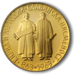 1100 Years Slavonic Letters, coin