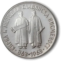 1100 Years Slavonic Letters, coin