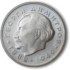 Georgi Dimitrov, coin
