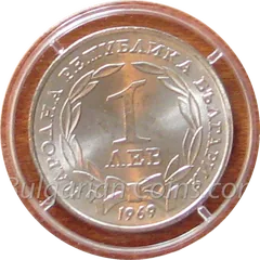 90 Years Since the Liberation of Bulgaria from Ottoman Rule coin (1 lev, 1969) – obverse