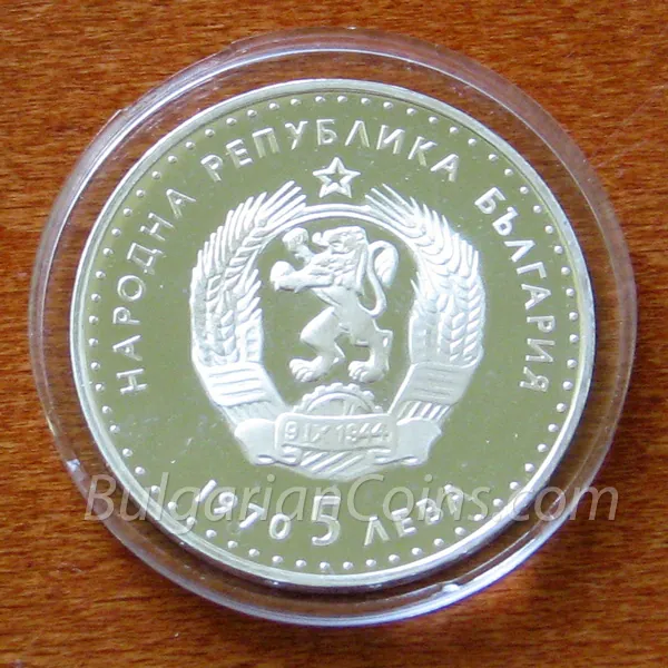 120 Jahre seit der Geburt von Ivan Vazov (BU) (1970), Vorderseite