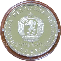 150 Years Since the Birth of Georgi S. Rakovski coin (5 leva, 1971) – obverse