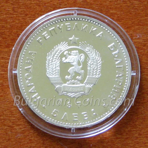 150 години от рождението на Георги C. Раковски (1971), лице