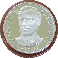 150 Years Since the Birth of Georgi S. Rakovski, coin