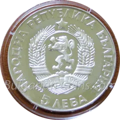 250 Years Since the Birth of Paisii Chilendarski coin (5 leva, 1972) – obverse