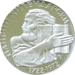 250 Years Since the Birth of Paisii Chilendarski, coin