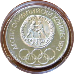 The Tenth Olympic Congress, Varna (Bulgaria), 1973 (edge: Citius, Altius, Fortius), coin