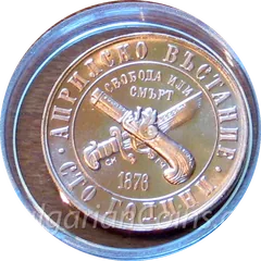 100 Years Since the April Uprising, 1876, coin