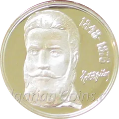 100 Years Since the Death of Christo Botev, coin