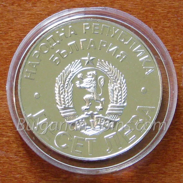 100 Jahre seit der Befreiung Bulgariens von der osmanischen Herrschaft, 1878 (1978), Vorderseite