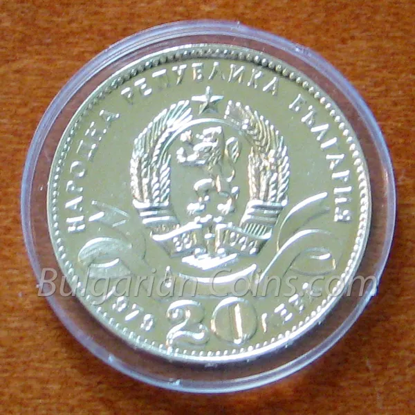 Sofia - 100 Years the Capital of Bulgaria (BU) (1979), obverse
