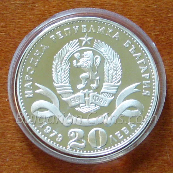 София – сто години столица на България (1979), лице