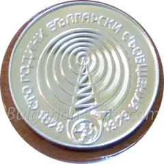 Сто години български съобщения, гръб