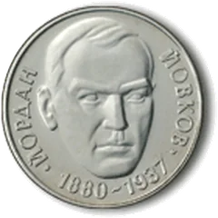 100 Jahre seit der Geburt von Yordan Yovkov, rückseite