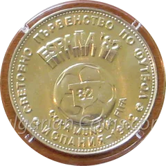 World Football Championship, Spain, 1982 (proof), coin