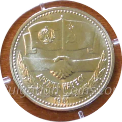 Eternal Friendship between Bulgaria and the USSR (BU), coin