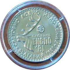 World Hunting Exposition, Plovdiv (Bulgaria), EXPO'81 (proof), coin