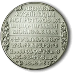 Славянска писменост, гръб