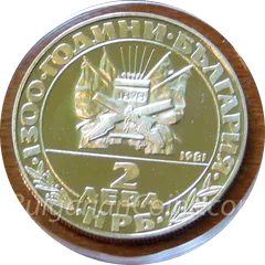 Монета „Освобождението“ (2 лева, 1981 г.) – лицева страна