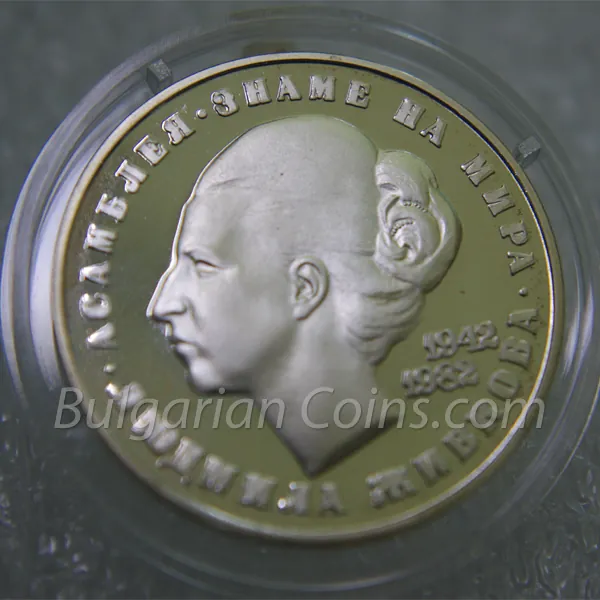 40 Years Since the Birth of Lyudmila Zhivkova (1982), reverse
