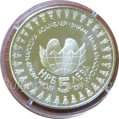 Second International Children’s Assembly, Sofia (Bulgaria), 1982, obverse