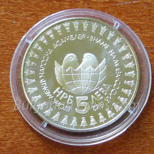 Zweite Internationale Kinderversammlung, Sofia (Bulgarien), 1982 (1982), Vorderseite