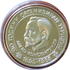Aleko Konstantinov, coin