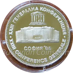XXIII UNESCO General Conference, Sofia (Bulgaria), coin