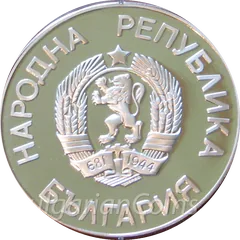 Gryphon coin (25 leva, 1986) – obverse