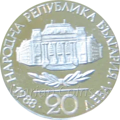 100 Jahre Universität Sofia „Kliment Ochridski“, vorderseite