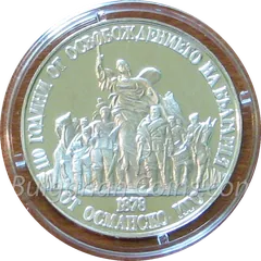110 Years Since the Liberation of Bulgaria from Ottoman Rule, coin