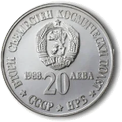 Second Soviet-Bulgarian Space Flight coin (20 leva, 1988) – obverse