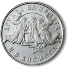 Second Soviet-Bulgarian Space Flight, coin