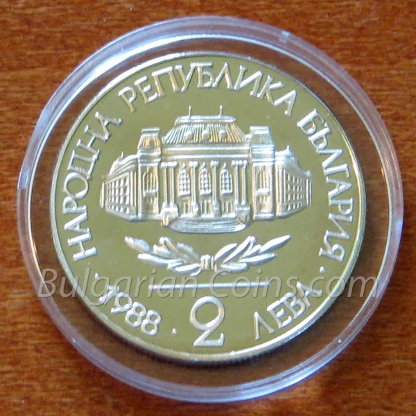 100 Jahre Universität Sofia „Kliment Ochridski“ (1988), Vorderseite