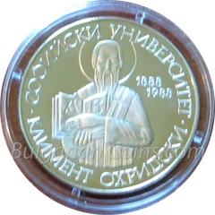 100 Years Kliment Ochridski University of Sofia, coin
