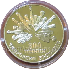 300 Years Since the Chiprovtzi Uprising, coin