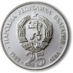 Монета „Кану“ (25 лева, 1989 г.) – лицева страна