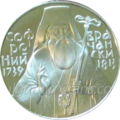 250 Years Since the Birth of Sofronii Vrachanski, coin
