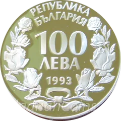 Footballer coin (100 leva, 1993) – obverse