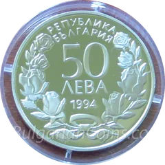 Münze „100 Jahre Turnen in Bulgarien“ (50 Lewa, 1994) – Vorderseite